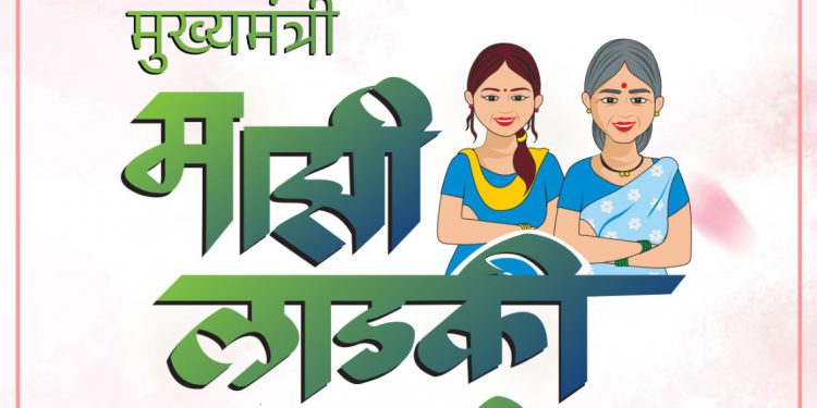 मुख्यमंत्री माझी लाडकी बहीण योजना : सप्टेंबरचे 1500 जमा होणार असल्याची घोषणा